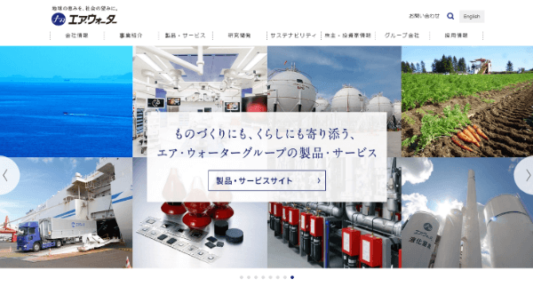 エア・ウォーターのキャプチャ画像