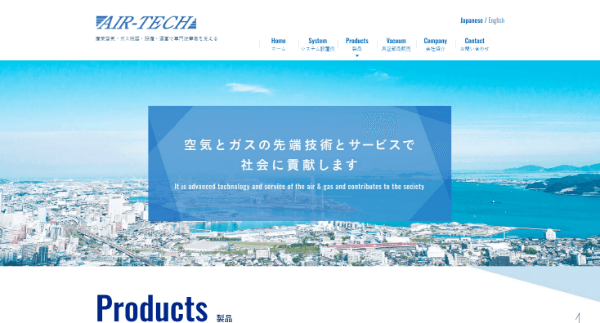 エアーテックのキャプチャ画像