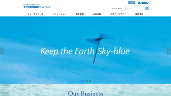 神鋼環境ソリューションのキャプチャ画像