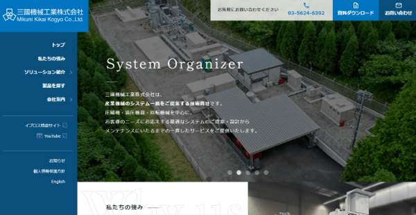 三國機械工業のキャプチャ画像