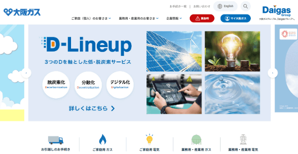 大阪ガスのキャプチャ画像