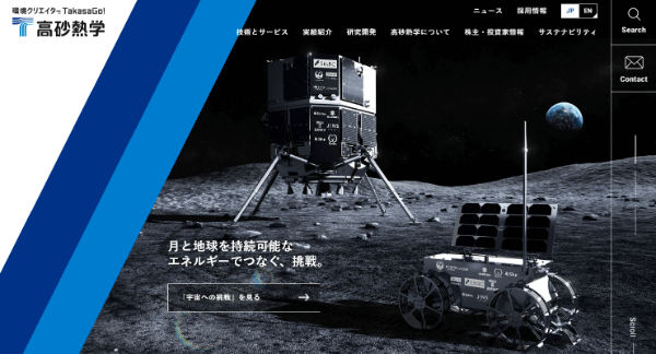 高砂熱学のキャプチャ画像